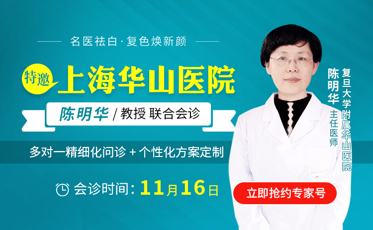上海华研医院白癜风科2025冬季复色公益行动
